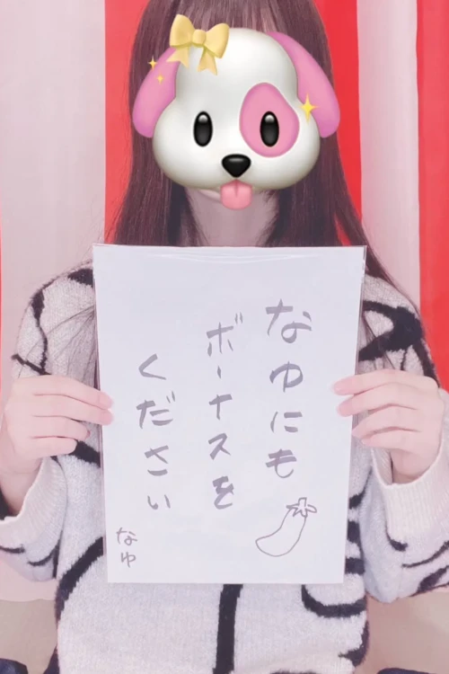 なゆ