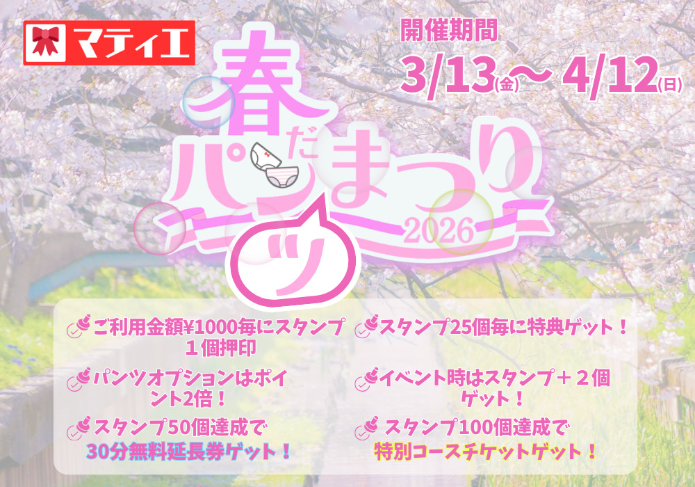 そいねやさんマティエのバナー