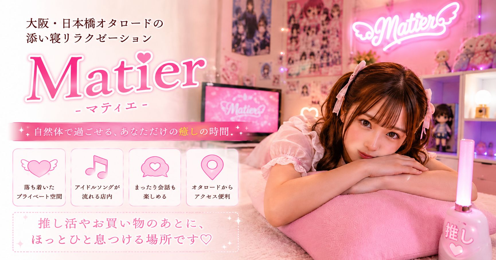 そいねやさんマティエのバナー