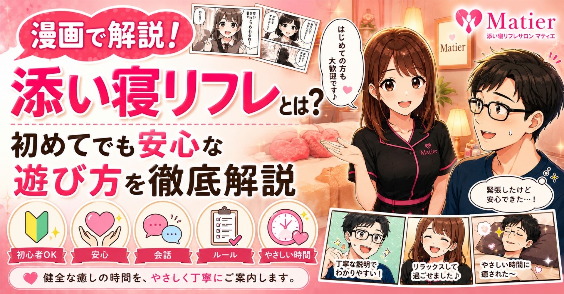 そいねやさんマティエのバナー