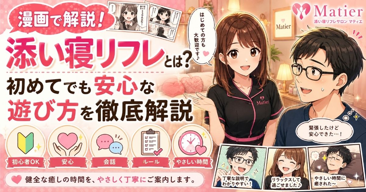 そいねやさんマティエのバナー